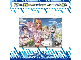 ホロライブ夏祭り×アトレ秋葉原 開催記念グッズ B2タペストリー タペストリー ホロライブ4期生の公式画像