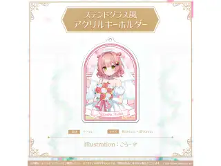 ミリプロ ジューンブライドコレクション 2026 ステンドグラス風アクリルキーホルダー 虹深°ぬふの公式画像