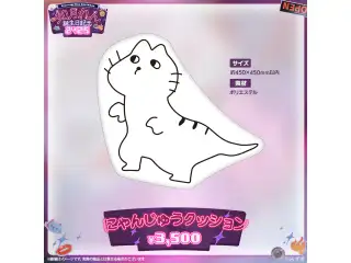 如月れん　誕生日記念2025 にゃんじゅうクッションの公式画像