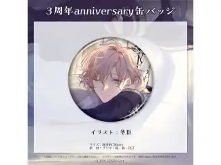 律可 活動3周年記念 3周年anniversary缶バッジの公式画像