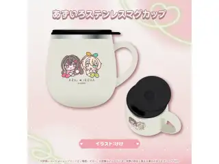 あずいろ記念グッズ あずいろステンレスマグカップの公式画像