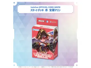 hololive OFFICIAL CARD GAME スタートデッキ「赤 宝鐘マリン」