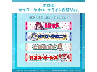 ホロ活 マフラータオル ブライト衣装ver. ホロライブEnglish IRyS ブライト衣装ver.の公式画像
