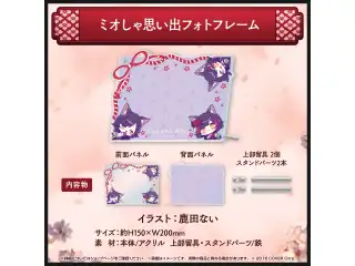 大神ミオ 活動5周年記念 ミオしゃ思い出フォトフレームの公式画像