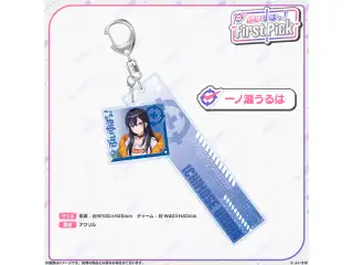 ぶいすぽっ！First Pick　2連アクリルキーホルダー 一ノ瀬うるは