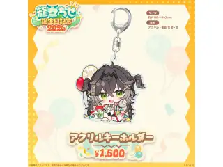 龍巻ちせ　誕生日記念2026 アクリルキーホルダー