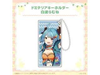 ぶいすぽっ！ドミテリアキーホルダー 白波らむねの公式画像