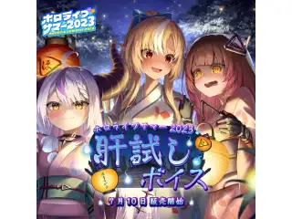 ホロライブ・サマー2023 肝試しボイス 鷹嶺ルイの公式画像