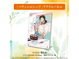定水寺シンリ 誕生日記念2023 「パティシエシンリ」アクリルパネル