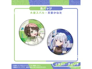 Situation hololive -A Fun Day Out! Series- vol.5 天音かなた 缶バッジ 天音かなた