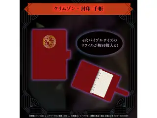 クリムゾン・ルーズ メモ：「飲み忘れるなよ。」グッズ クリムゾン・封印 手帳の公式画像