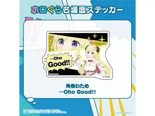 ホロぐら名場面ステッカー 4期生 角巻わため …Oho Good!!の公式画像