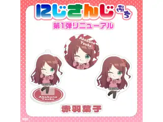 【にじさんじぷち第1弾リニューアル】赤羽葉子 アクリルスタンドキーホルダー