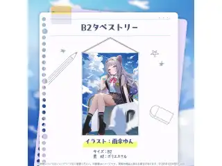 紫咲シオン 活動6周年記念 B2タペストリーの公式画像