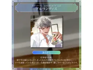 ホロスターズ ふたりきりボイス vol.2 アルランディスの公式画像