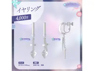 空澄セナ　4周年記念2024 イヤリングの公式画像