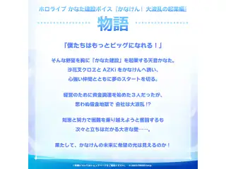 ホロライブ かなた建設ボイス ボイスドラマ かなた建設ボイスドラマ『かなけん！ 大波乱の起業編』の公式画像