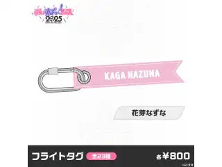 【事前販売】ぶいすぽっ！フェス2025　フライトタグ 花芽なずな