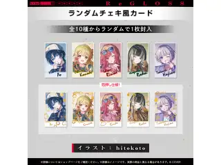 ReGLOSS 2周年記念 ランダムチェキ風カード