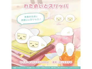 角巻わため 誕生日記念2022 わためいとスリッパの公式画像