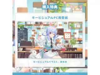 兎田ぺこら「うさぎ喫茶で癒しの午後」ASMRボイスの公式画像
