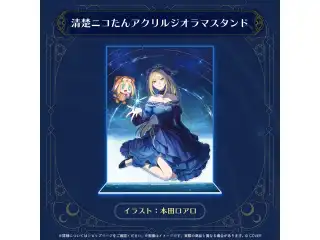 虎金妃笑虎 誕生日記念2026 清楚ニコたんアクリルジオラマスタンド