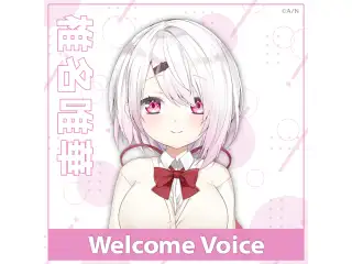 【Welcome Voice】椎名唯華