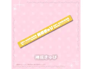 【アキバヤバイ】シリコンバンド 【アキバヤバイ】シリコンバンド 神成きゅぴの公式画像