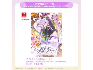 おかゆにゅ～～む！完全生産限定版hololive Official Edition for Nintendo Switch™️の公式画像