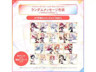 hololive 6th fes. Color Rise Harmony ライブグッズ メッセージ色紙 ランダムメッセージ色紙 hololive STAGE2の公式画像