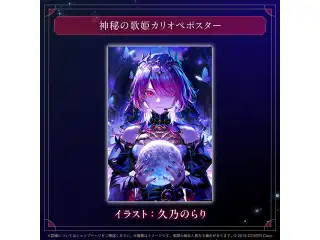 森カリオペ 誕生日記念2025 神秘の歌姫カリオペポスターの公式画像