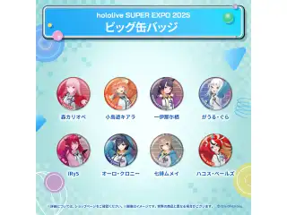 hololive SUPER EXPO 2025 ビッグ缶バッジ ホロライブEnglish がうる・ぐら