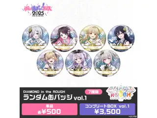 【事後販売】DIAMOND in the ROUGH　ランダム缶バッジ＆カード ランダム缶バッジ vol.1単品の公式画像