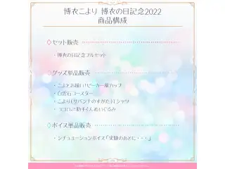 博衣こより 博衣の日記念2022 デジタルコンテンツ シチュエーションボイス「実験のあとに・・・」の公式画像