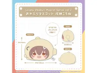 Lovely Okaburi Mascot Series vol.2 おかぶりマスコット 戌神ころね
