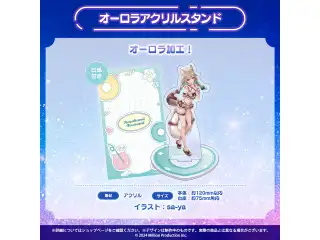 ミリプロ サマーコレクション 2026 オーロラアクリルスタンド 甘狼このみの公式画像