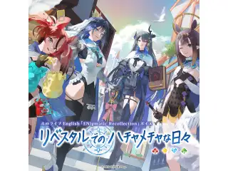 ホロライブEnglish「ENigmatic Recollection」ボイス「リベスタルでのハチャメチャな日々」 エリザベス・ローズ・ブラッドフレイムの公式画像