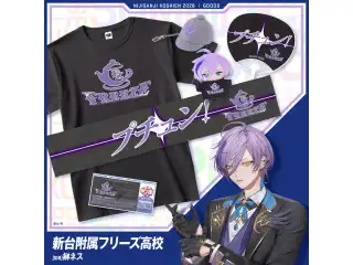 【にじさんじ甲子園2026】新台附属フリーズ高校 【にじさんじ甲子園2026】Tシャツ＆レプリカチケットセット 新台附属フリーズ高校 榊ネス