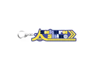 【麻倉シノ】 2周年記念グッズ ラバーネームキーホルダー
