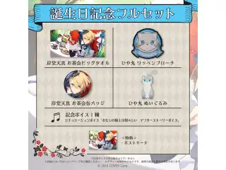 岸堂天真 誕生日記念2022 フルセットの公式画像
