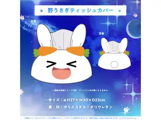 兎田ぺこら 誕生日記念2023 野うさぎティッシュカバーの公式画像