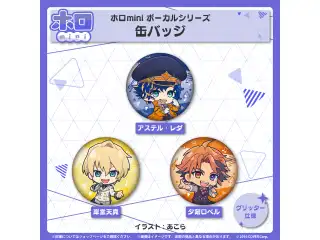 ホロmini ボーカルシリーズ HOLOSTARS 缶バッジ 岸堂天真の公式画像
