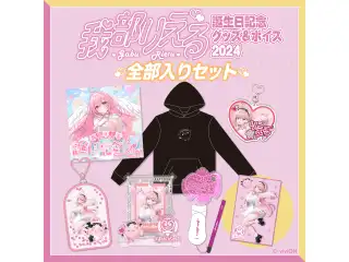あおぎり高校 我部りえる 誕生日記念グッズ＆ボイス2024全部入りセット （ パーカー (XL)ver.）