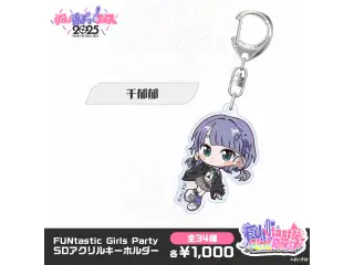 【事後販売】FUNtastic Girls Party　SDアクリルキーホルダー 千郁郁の公式画像