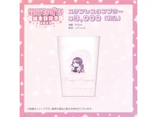花芽なずな　誕生日記念2023 ステンレスタンブラーの公式画像