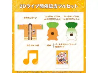 桃鈴ねね 3Dライブ開催記念 フルセットの公式画像