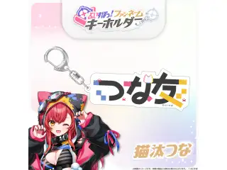 ぶいすぽっ！ファンネームキーホルダー 猫汰つなの公式画像