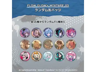 FLOW GLOW's MIXTAPE 03 ランダム缶バッジの公式画像