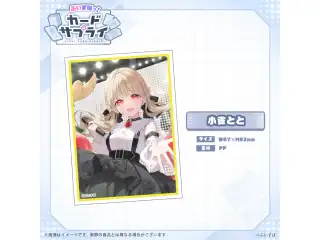 ぶいすぽっ！カードスリーブ 小雀とと