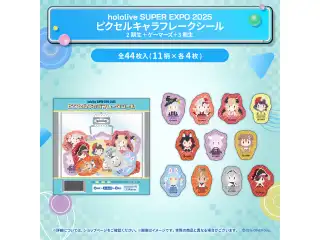 hololive SUPER EXPO 2025 イベントグッズ ピクセルキャラフレークシール 2期生＋ゲーマーズ＋3期生の公式画像